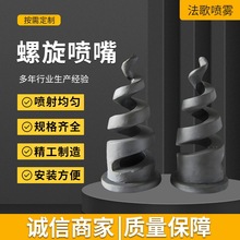 SIC陶瓷碳化硅螺旋喷嘴  脱硫除尘 防腐蚀 耐高温 冷却塔喷淋头