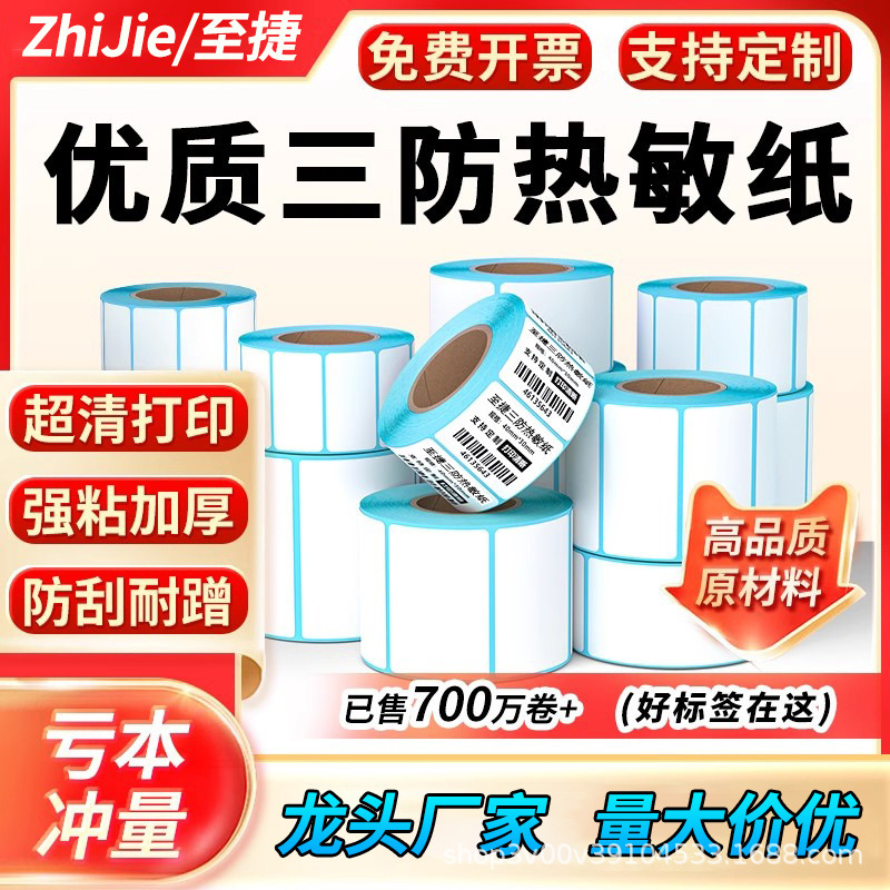 Three-Proof Thermal Label Paper 60*40 20 50 70 80 90 100X100 Self-Adhesive Milk Tea Supermarket Sticker