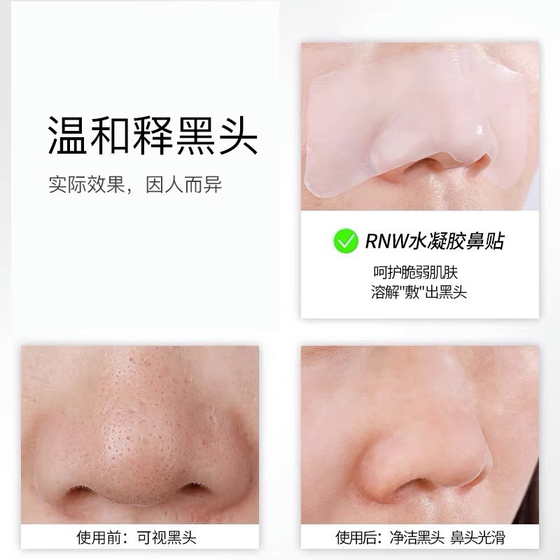 rnw如薇鼻贴双重净润去黑头清洁收缩贴男女士用套装独立包装卫生|undefined