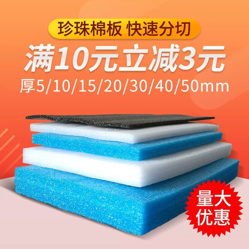 Пенопластовая панель, амортизирующая пенополиэтиленовая пена, упаковка для защиты от падений, антидавление, оптовая упаковка для экспресс-доставки, пенопластовый коврик