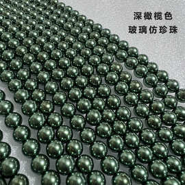深橄榄色玻璃仿珍珠直孔diy散珠手工珠串半成品小众色系高品质