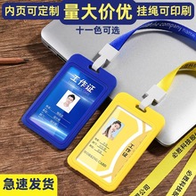 工作证件卡套带挂绳公交门禁学生校园饭卡工牌工卡厂牌双面透明牌