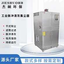 1.5kw工业脉冲反吹集尘器防爆集尘机JS-1500激光烟雾收集环保设备
