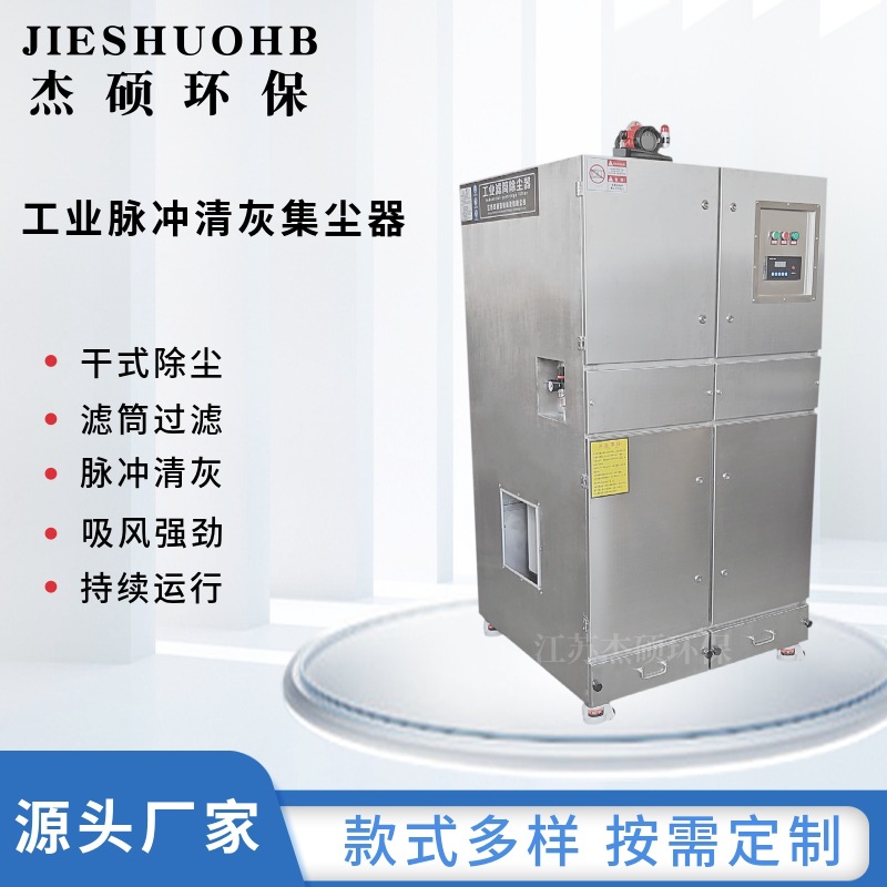 1.5kw工业脉冲反吹集尘器防爆集尘机JS-1500激光烟雾收集环保设备