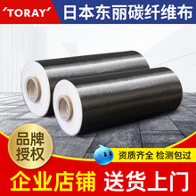 正品保证日本东丽碳纤维布建筑加固桥梁碳纤维加固裂缝补强单向布