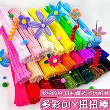 加粗加密扭扭棒毛根条儿童手工DIY毛绒条花束彩色制作材料马卡龙