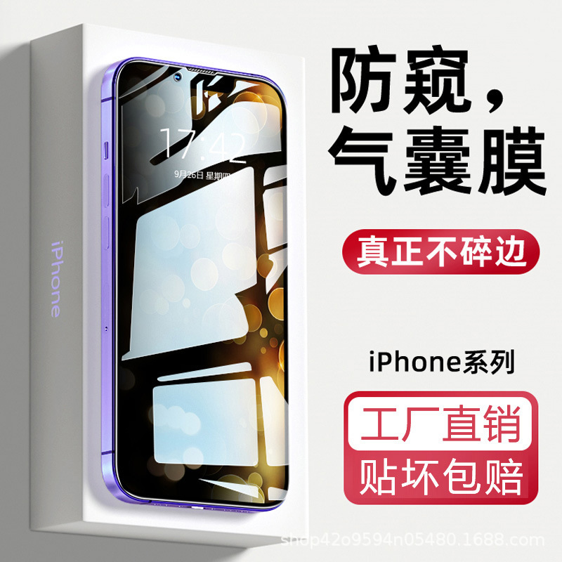 Suitable for Apple 16/15 Airbag Film, iPhone 14 Pro Max Tempered Film, 13/12 Privacy Film, 11 Phone Film, Xr17 Suitable for Apple 16/15 Airbag Film, iPhone 14 Pro Max Tempered Film, 13/12 Privacy Film, 11 Phone Film, Xr17