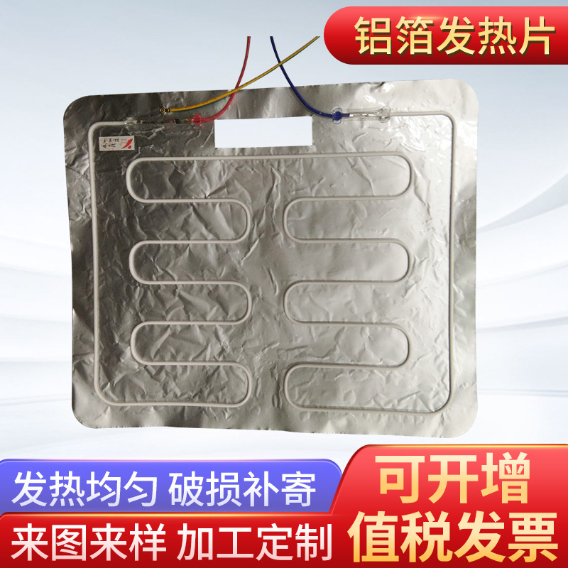 便携式烫脚器铝箔发热片 足浴神器保温泡脚发热片220V/50W 功率电