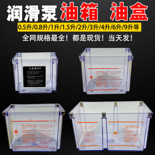 FuLLy Automatic ELectric Lubricating OiL Pump FueL Tank OiL Box Transparent OiL Pot PLastic Box PLastic SheLL SheLL Bottom SheLL Container Box 4L