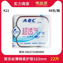 ABC卫生巾超透氣清凉丝薄柔棉迷你巾护垫163mm22片 KMS配方 K21