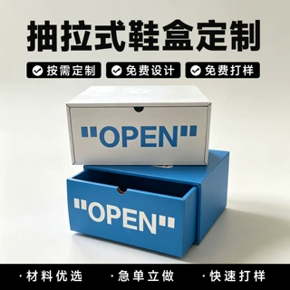 鞋盒纸盒定制高级感抽拉款式厂家批发男女鞋盒加厚牛皮瓦楞包装盒