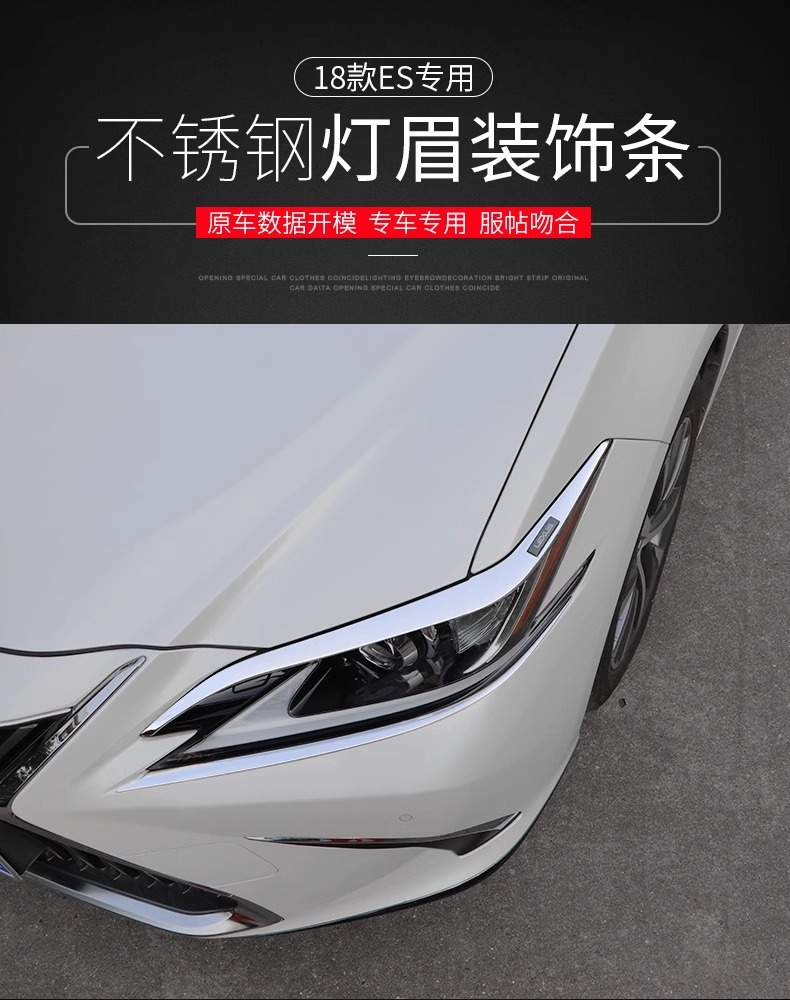 Suitable for Lexus ES modified decorative accessories ES200ES260ES300h lamp eyebrow trim strip bright strip exterior