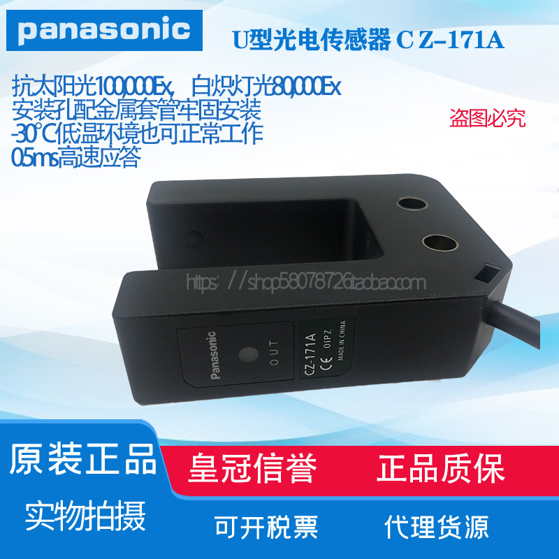 【全新原装】 神视 光电开关 CZ-171A