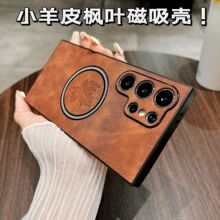 适用三星S25Ultra手机壳磁吸防摔S24小羊皮枫叶保护套A56跨境s23u