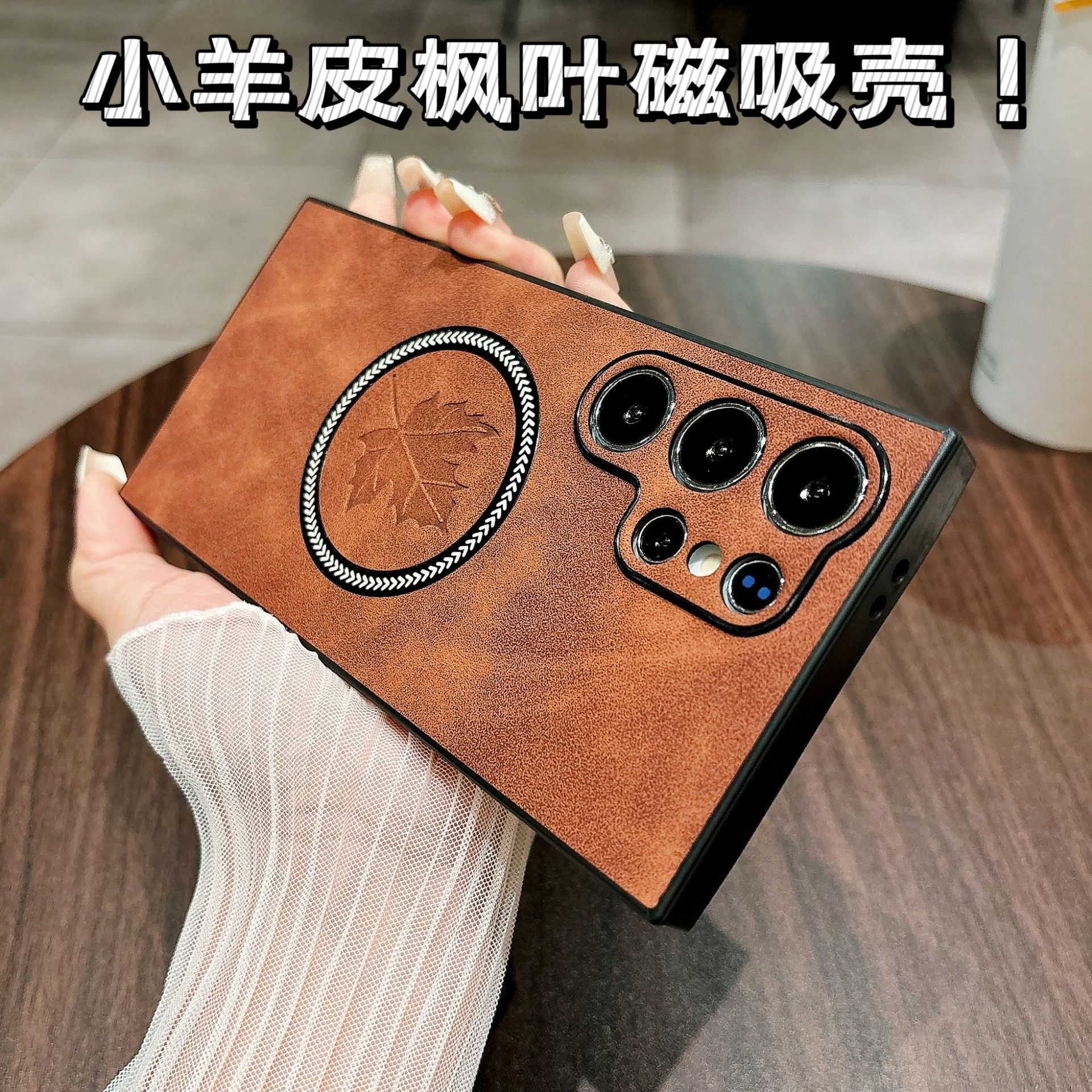 适用三星S25Ultra手机壳磁吸防摔S24小羊皮枫叶保护套A56跨境s23u