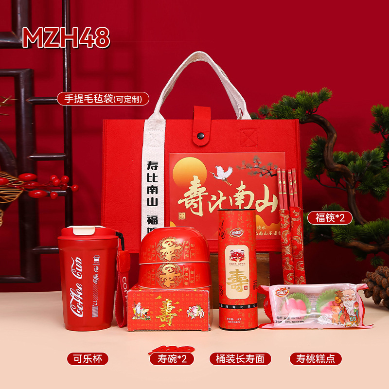 寿比南山老人60岁70岁80岁生日祝寿过寿做寿寿宴伴手礼实用回礼|undefined