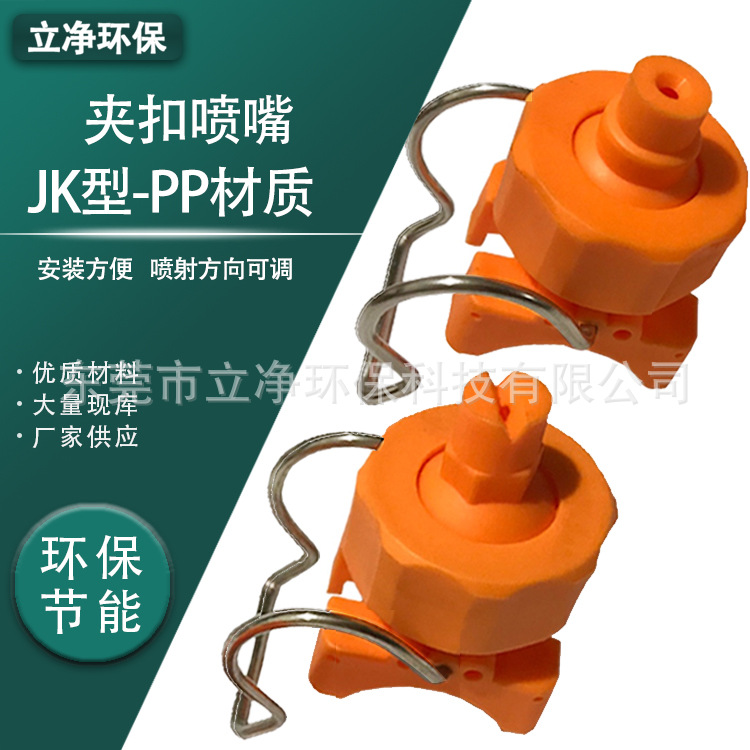 耐酸碱表面处理喷嘴 可调球形夹扣型喷嘴 涂装线喷淋喷头当天发货