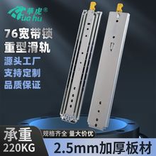 76宽重型滑轨带锁房车改装滑道导轨工业抽屉工业机柜三节轨道批发