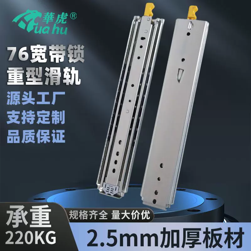 76宽重型滑轨带锁房车改装滑道导轨工业抽屉工业机柜三节轨道批发