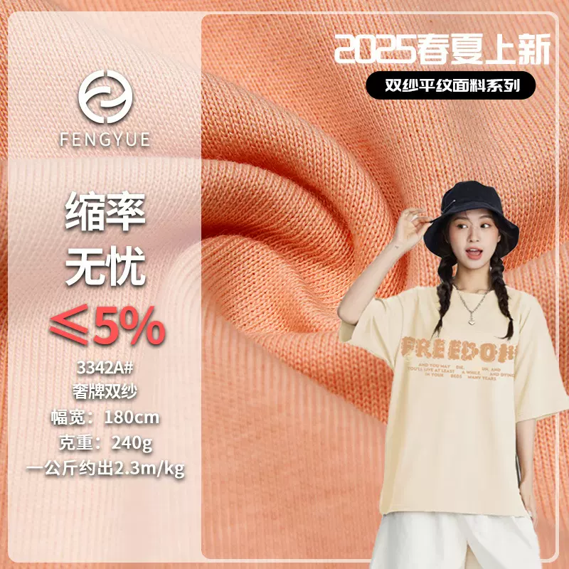 大量现货批发 32s奢牌双纱 240g纯棉潮牌T恤打底衫服装针织面料