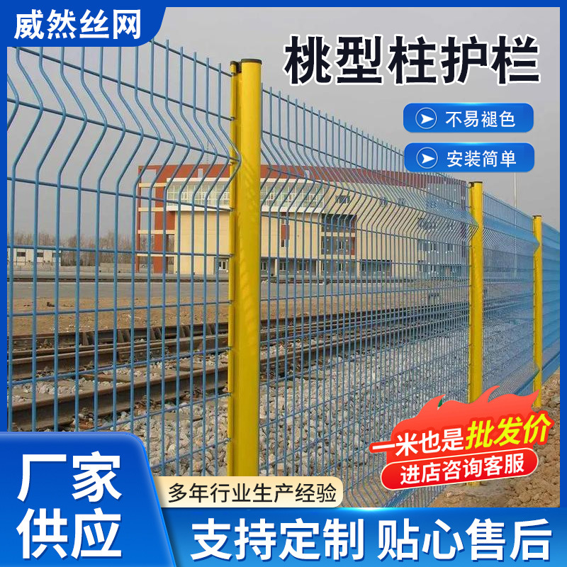 red de barrera de columna de melocotón red de barrera de curvatura triangular red de barrera