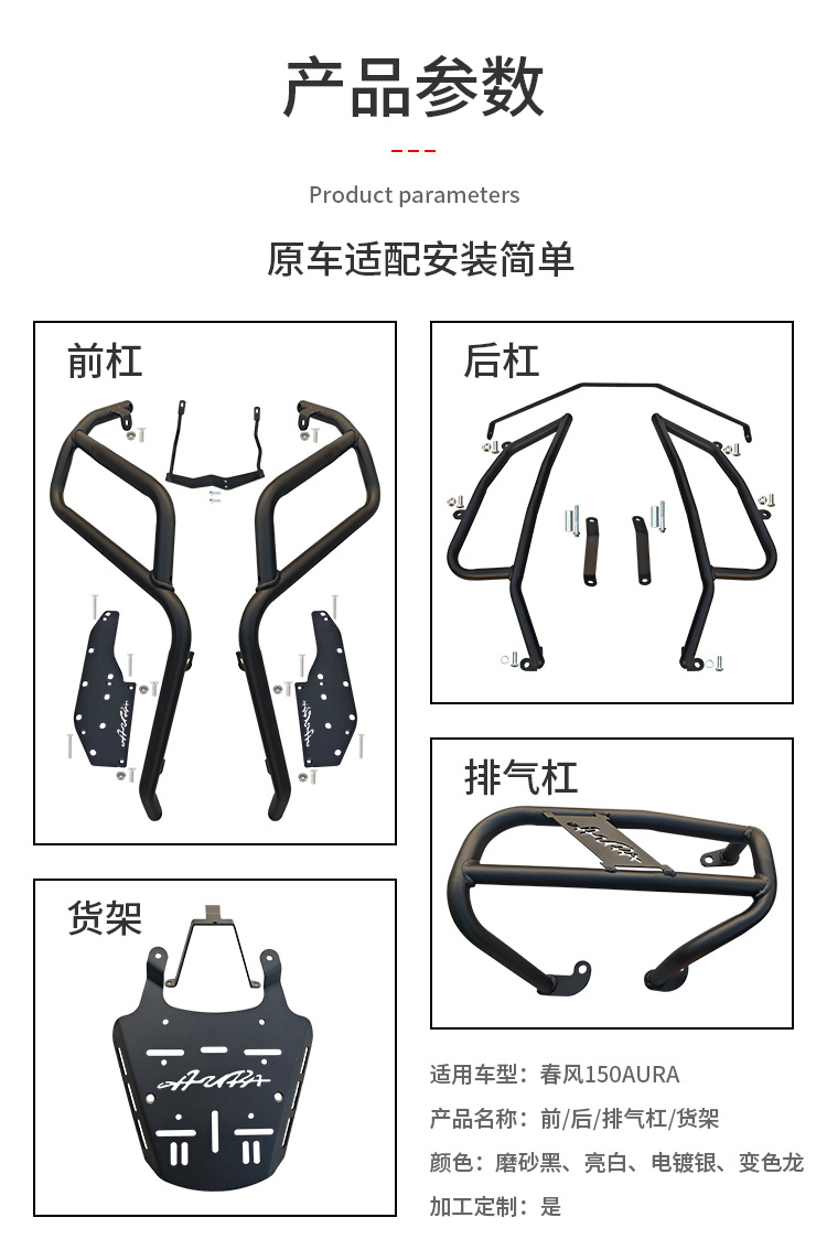Suitable for Chunfeng Aura150 Protective Bars, Front and Rear Exhaust Pipe Bumpers, Rear Racks, Silver Protective Bars, Modification