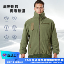 战术抓绒摇粒绒外套TAD户外运动防风保暖抓绒衣滑雪加厚绒立领