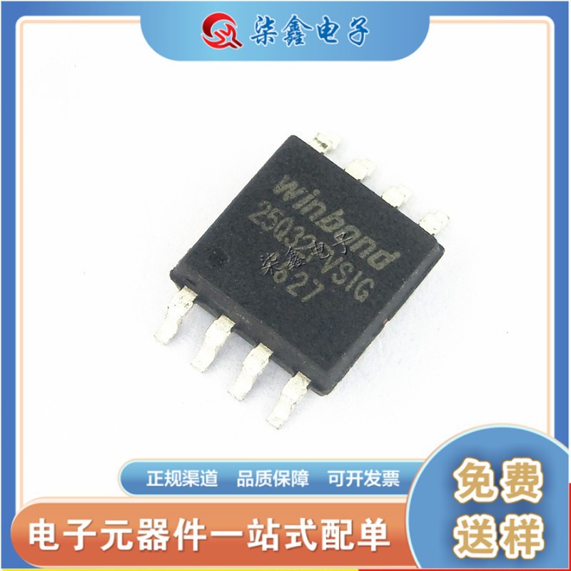 W25Q32FVSSIG SOP8 原装正品华邦 原装 现货 Flash存储器