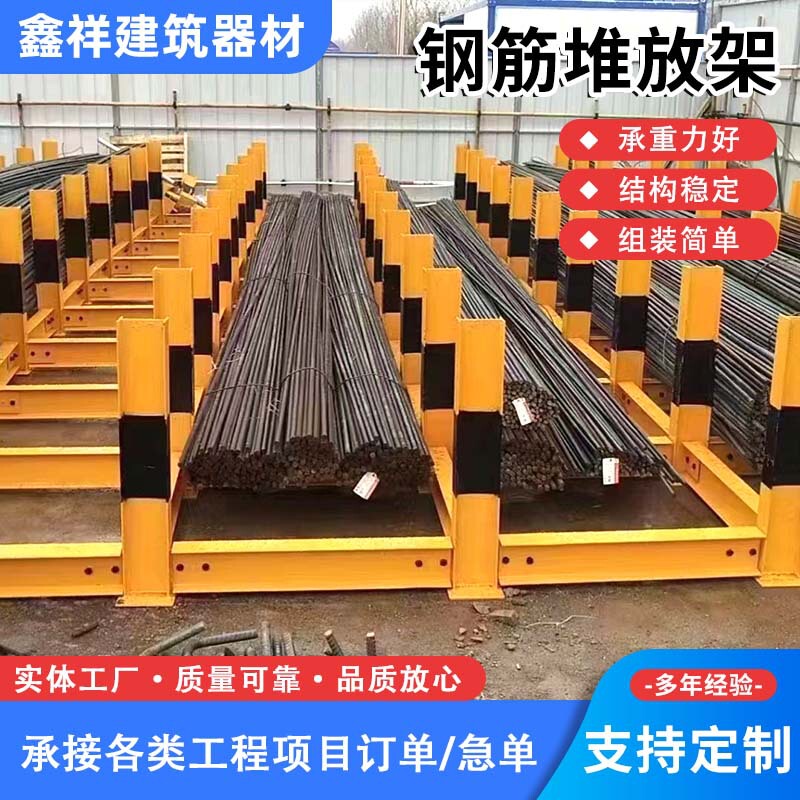 Construction Site Rebar Stacking Racks, Standardized Construction Materials Storage Racks for Site Rebar Classification and Storage Construction Site Rebar Stacking Racks, Standardized Construction Materials Storage Racks for Site Rebar Classification and Storage