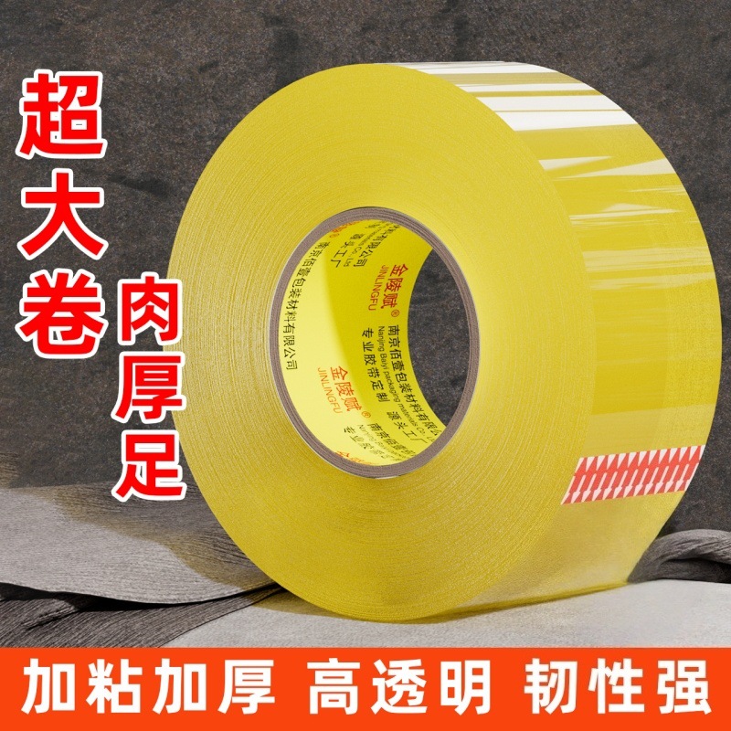 透明胶带 大卷加厚强力封箱胶带胶纸大号高粘度不易断 宽胶带快递