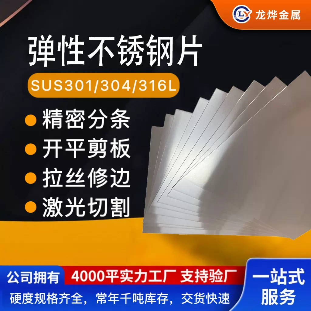 高弹性耐磨 TA料 301 特硬不锈钢板 不锈钢弹片专用料 非标定制