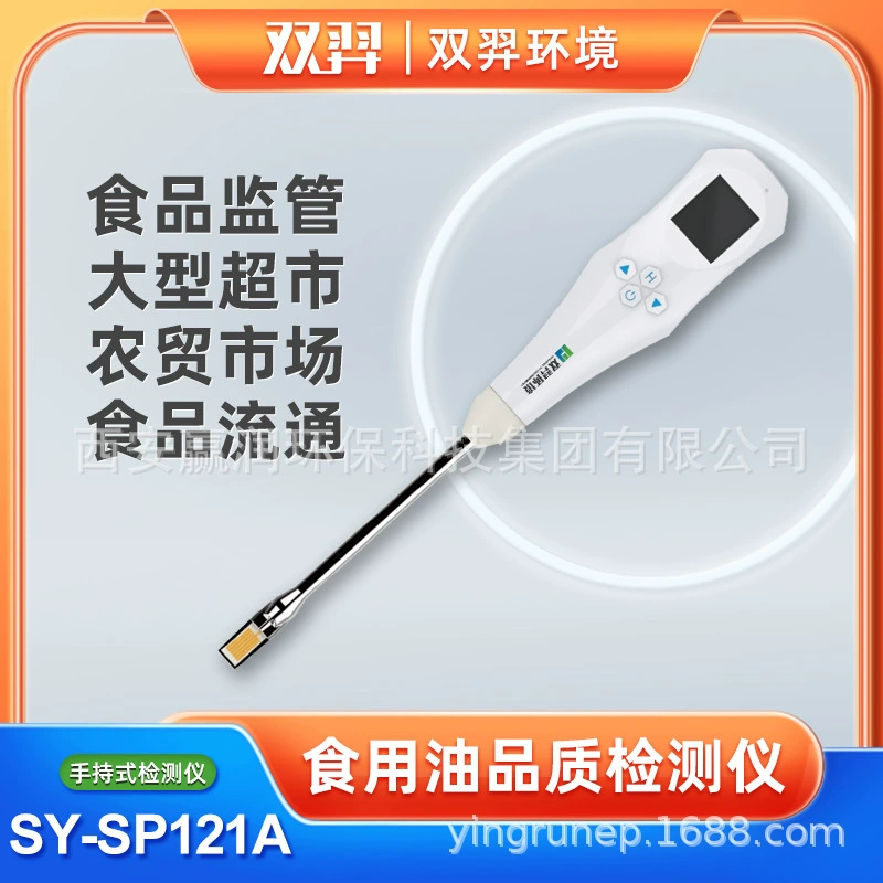 Детектор качества пищевого масла Shuangyi