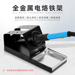 936 Soldering Station Soldering Iron Shelf All-metal Soldering Iron Bracket Welding Discharge Soldering Pen Inserting Rack Soldering Iron Holder