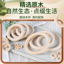 现货厂家直销15-150mm原木色木圈木环窗帘吊环DIY饰品配件批发