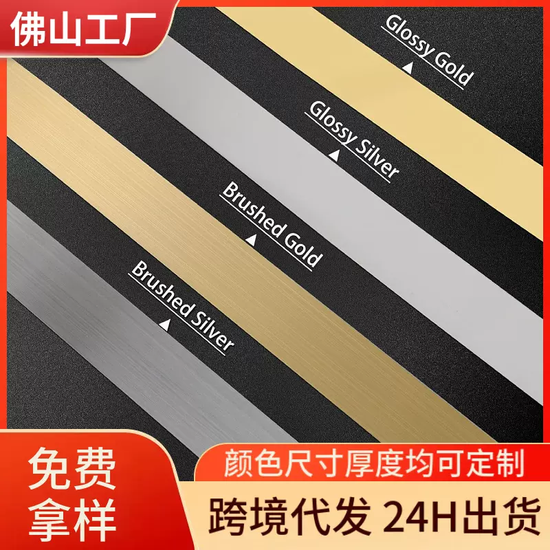 客厅电视背景墙不锈钢装饰条自粘平条吊顶304金属线条踢脚线厂家