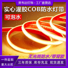 水下灯带COB可泡水实心硅胶鱼缸24v水底鱼池户外ip68自粘硅胶灯带