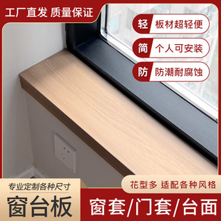 Window Sill Board Self-Adhesive Composite Acrylic Countertop Window Sill Stone Window Cover Door Cover Countertop Edge Bay Window Board Matte Mouth Wholesale