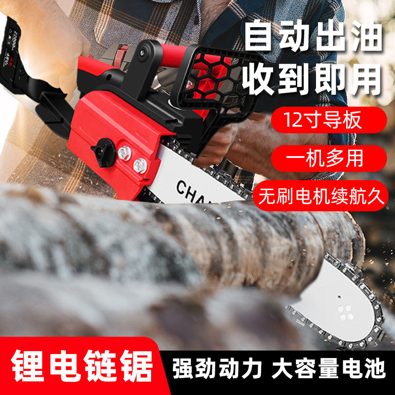 12寸无刷锂电链锯手持家用无线充电式修枝电锯户外伐木锯