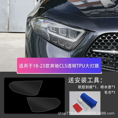 Car headlight protective film, Suitable for All - mercedes-benz-cls-18-25-transparent-tpu-headlight-film-default