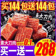 比比赞素大刀肉辣条8090后儿时怀旧解馋小零食休闲食品小吃大礼包