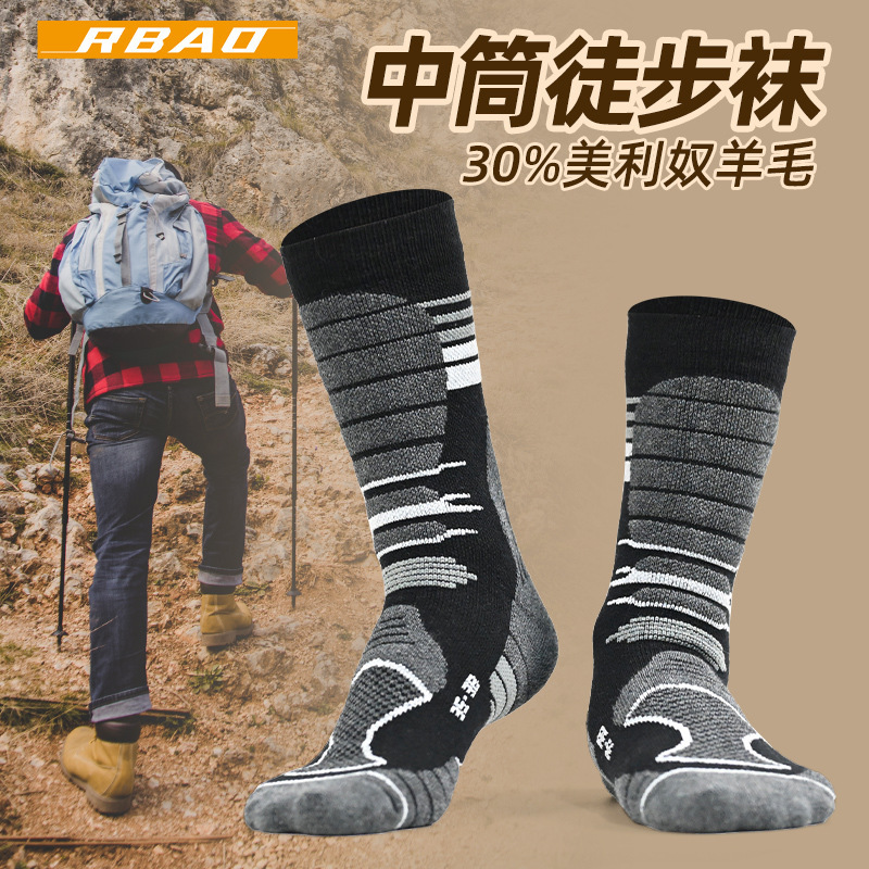 户外 30%美利奴羊毛袜 加厚保暖中筒袜行山运动登山徒步袜子|undefined