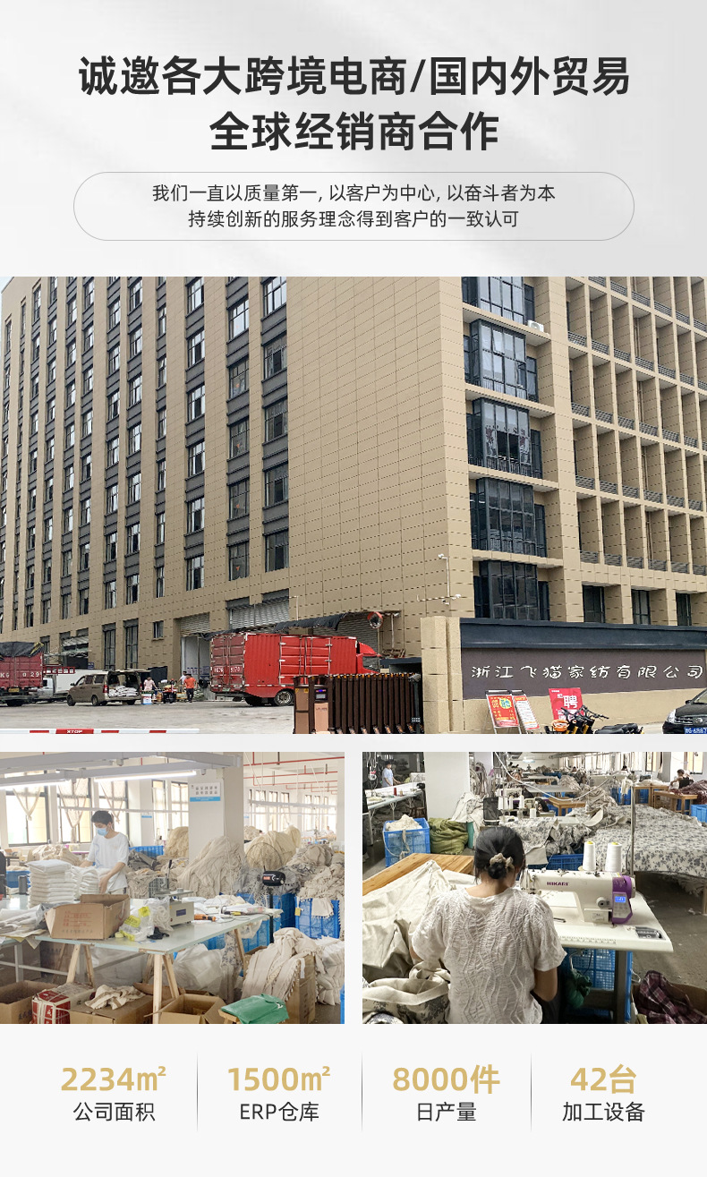 详情页-浙江飞猫家纺有限公司-1_02