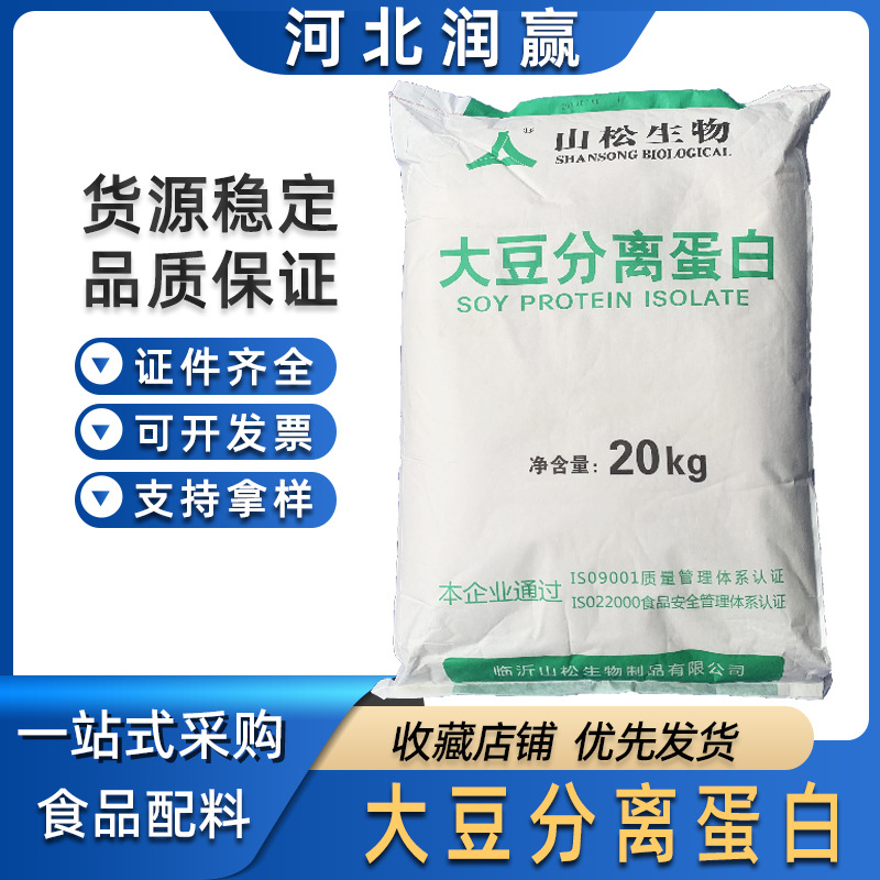 现货供应食品级大豆分离蛋白  批发零售蛋白含量90大豆分离蛋白