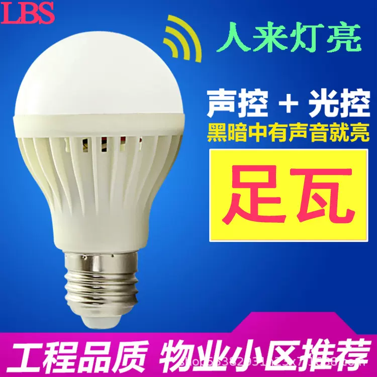 声光控灯泡led感应灯泡条纹款式e27螺口小区物业楼道灯室内走廊灯