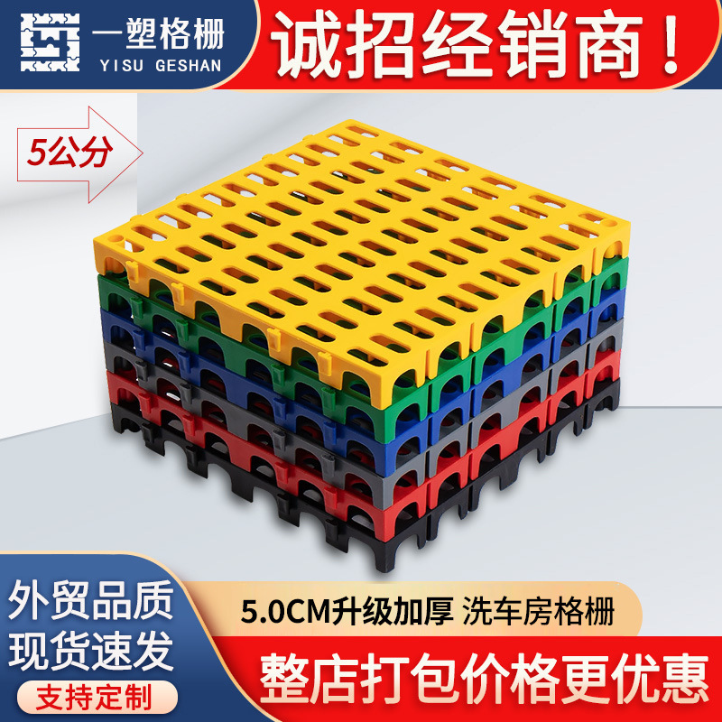 Sala de lavado de coches de 5cm engrosada empalme rejilla de piso de lavado de coches de piso de drenaje de plástico libre partición 4S tienda rejilla mat