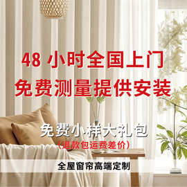 窗帘小样样品全国上门测量安装免费寄样遮光窗帘窗纱轨道窗帘定制