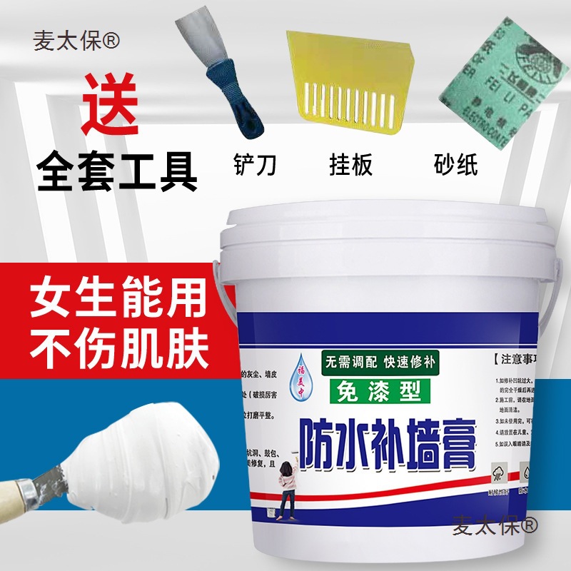 防水补墙膏墙面修补白色内墙刮墙腻子粉家用自刷大白涂料净麦太保