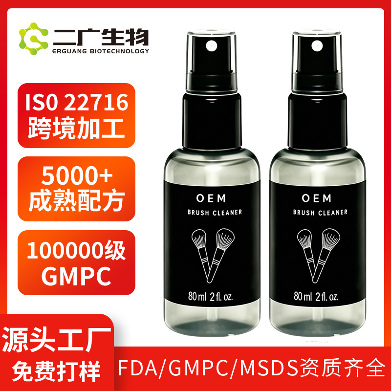 Customized Makeup Brush Quick-Drying No-Rinse Spray Factory Cleaning Liquid Brush Cleaning and Protection Bristle Powder Puff Cleaning Agent Customized Makeup Brush Quick-Drying No-Rinse Spray Factory Cleaning Liquid Brush Cleaning and Protection Bristle Powder Puff Cleaning Agent