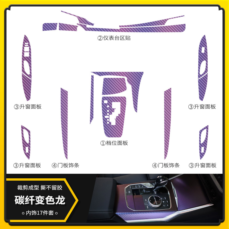 탄소섬유 카멜레온 [인테리어 17 피스 세트]