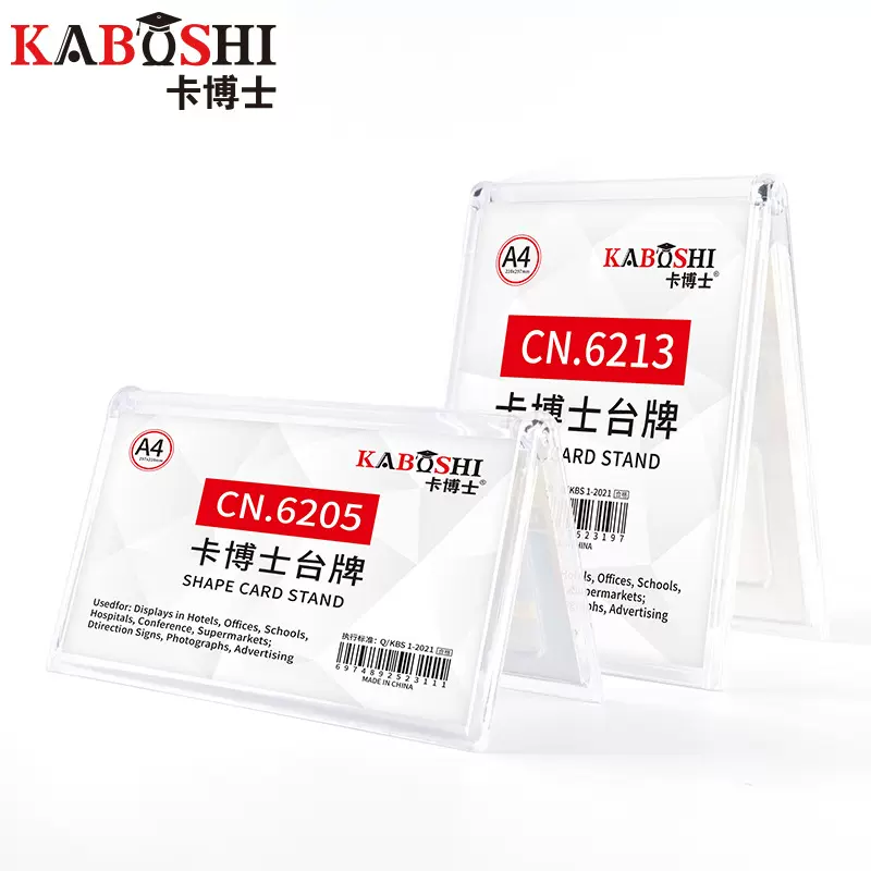 卡博士国际会议牌办公会议桌面姓名牌商场标向指示牌价格展示台卡